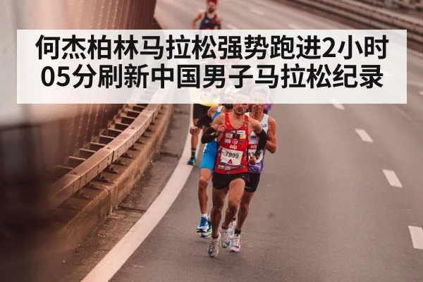 Chinese marathon runner