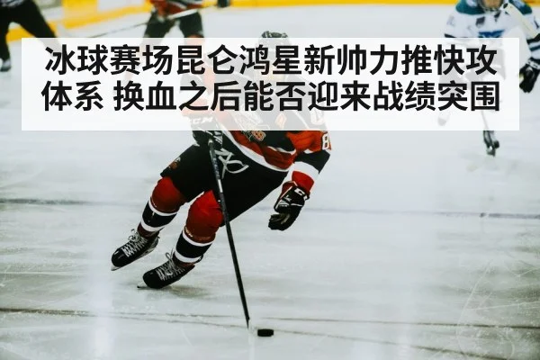 hockey player skating