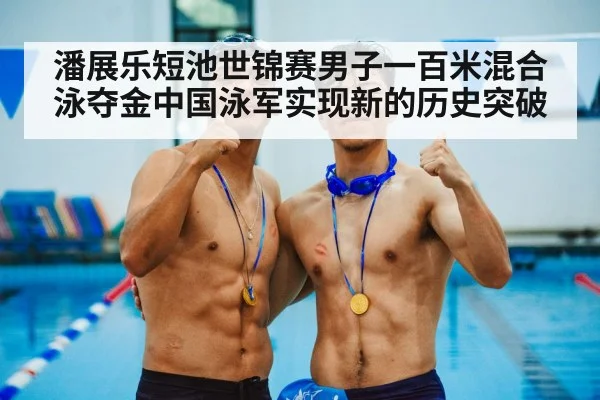 gold medal swimming