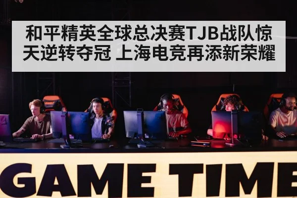 gaming tournament stage